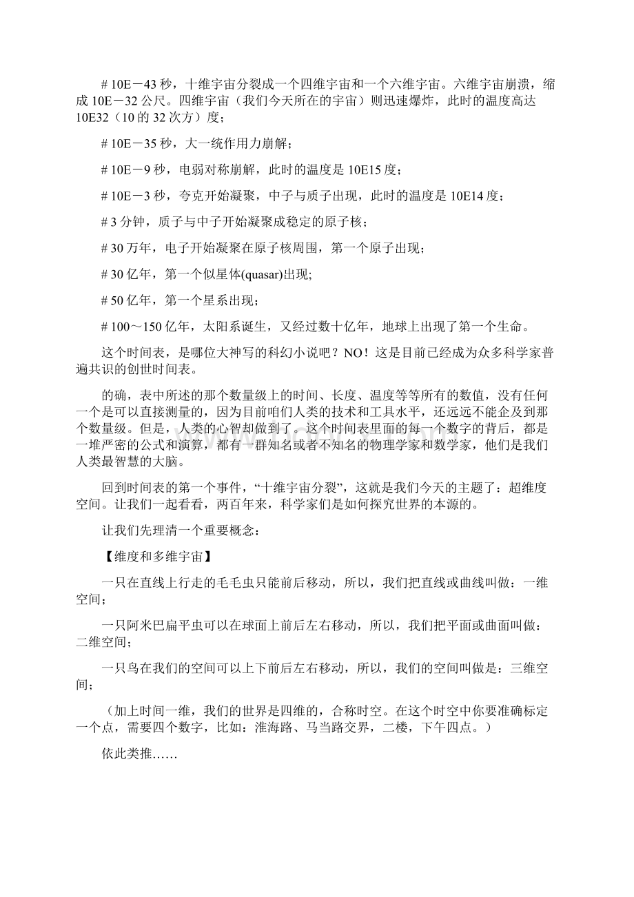 关于物理学你需要知道的一切.docx_第2页