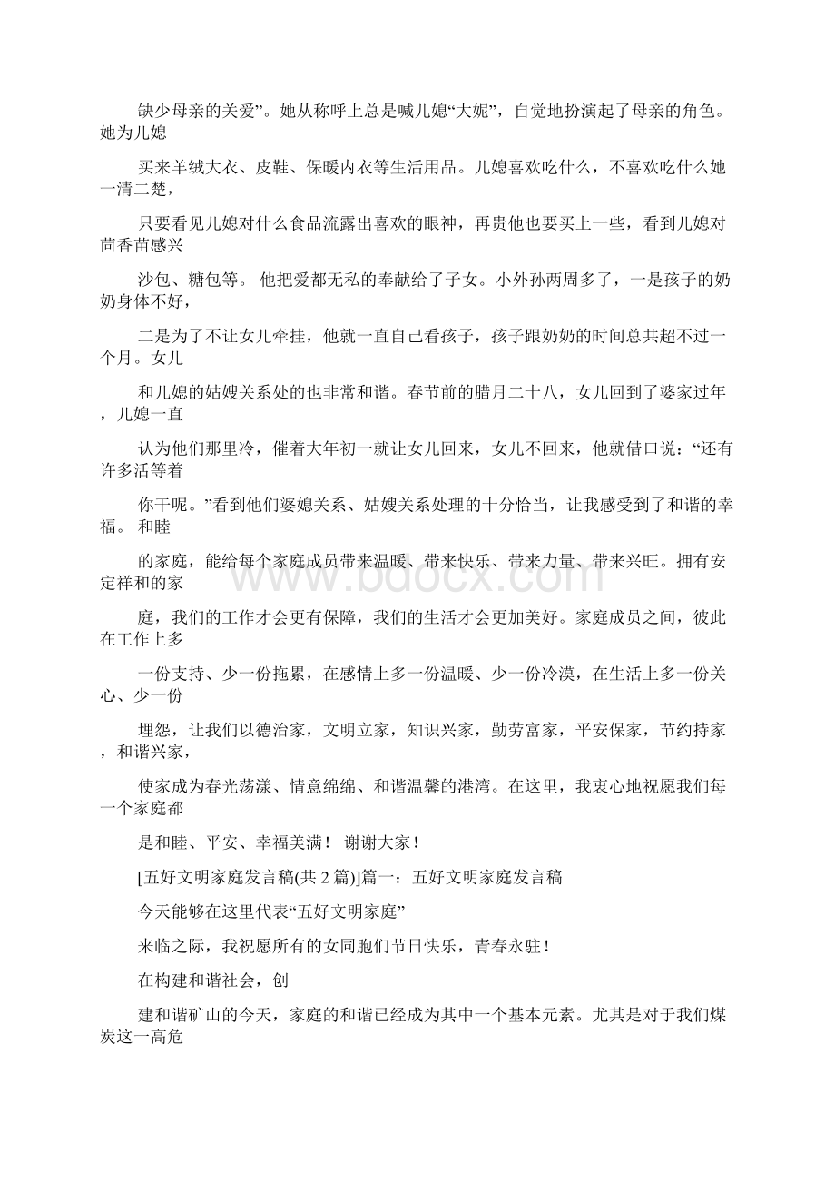 家庭作文之五好家庭代表发言稿.docx_第2页