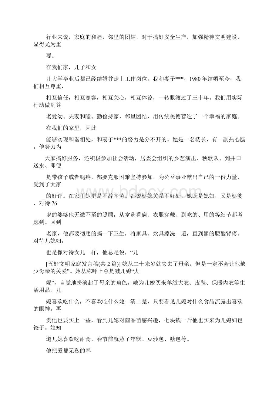 家庭作文之五好家庭代表发言稿.docx_第3页