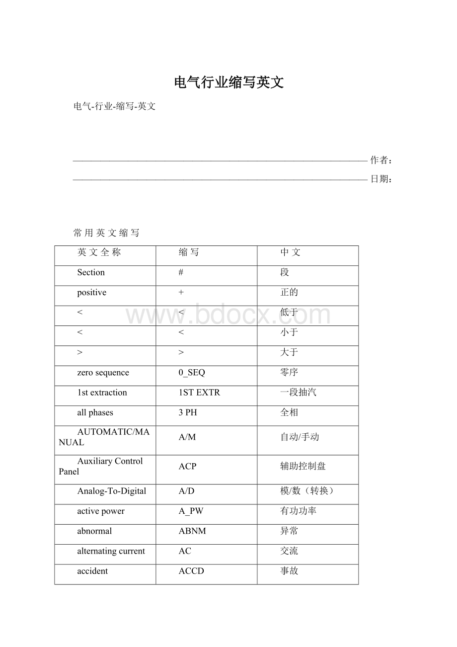 电气行业缩写英文.docx