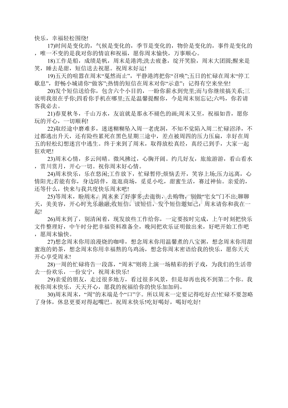 朋友圈周末的说说短语.docx_第3页