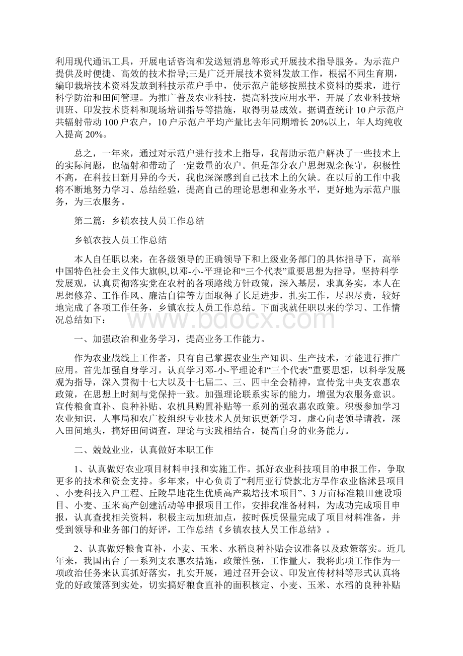 农技中心副主任述职述廉与农技人员个人工作总结多篇范文汇编.docx_第3页