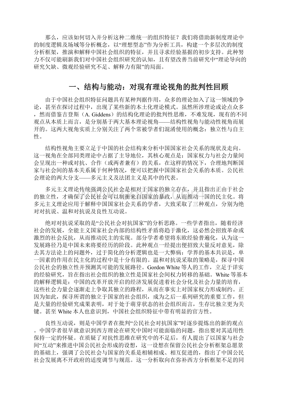 独立抑或自主重思中国社会组织特征问题1227.docx_第2页