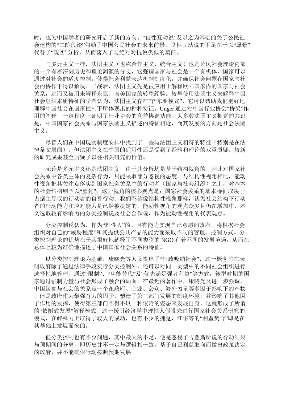 独立抑或自主重思中国社会组织特征问题1227.docx_第3页