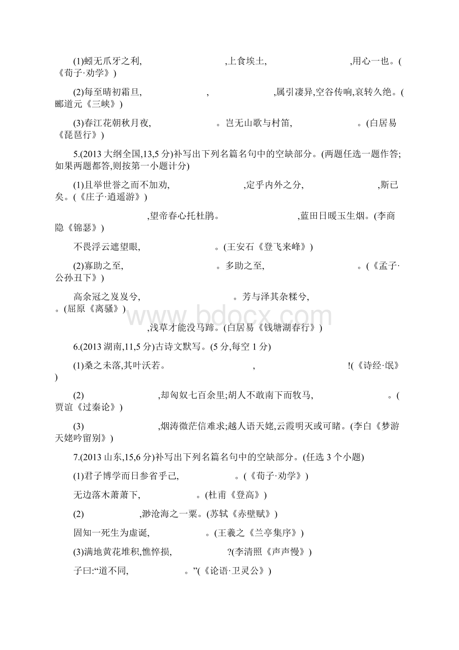 届高考语文二轮复习知识点汇总专题常见古诗文名句名篇的默写.docx_第2页