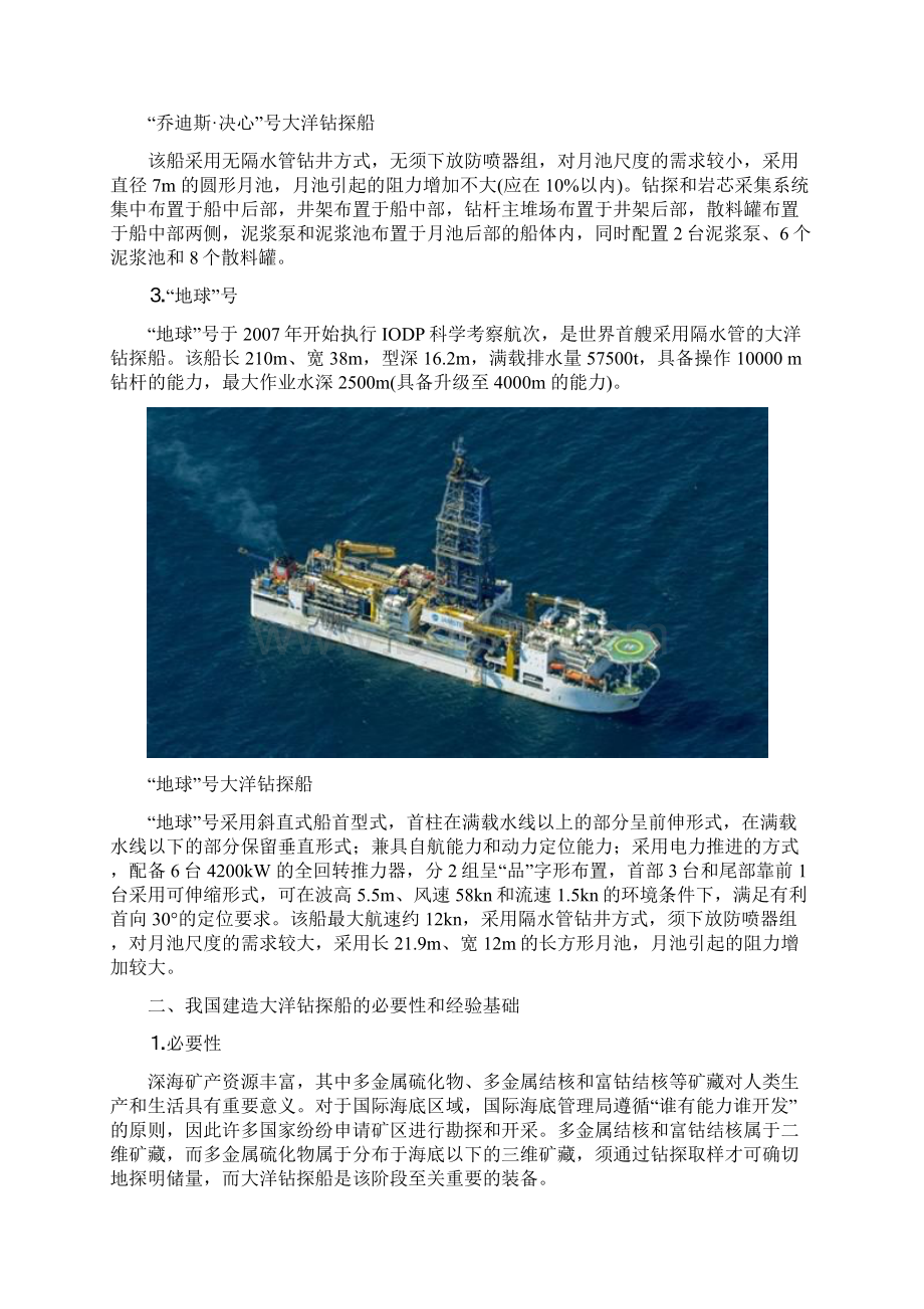 海洋科考我国大洋钻探船的建造需求和功能设计.docx_第3页