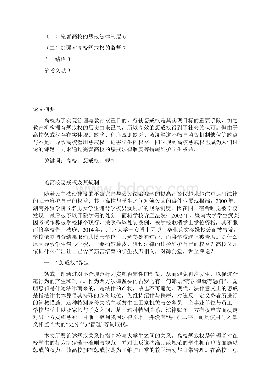 论高校惩戒权及其规制.docx_第2页