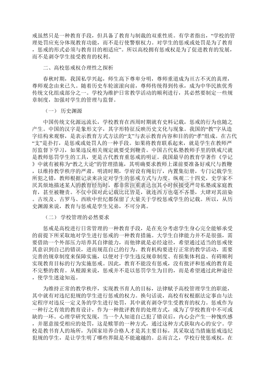 论高校惩戒权及其规制.docx_第3页