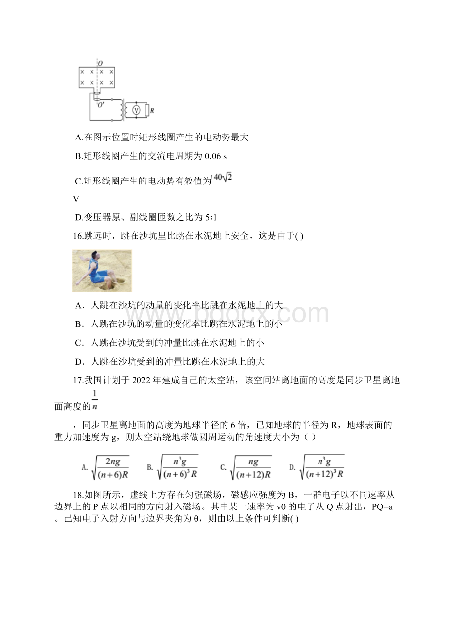 四川省成都市石室中学届高三物理下学期二诊模拟考试试题.docx_第2页