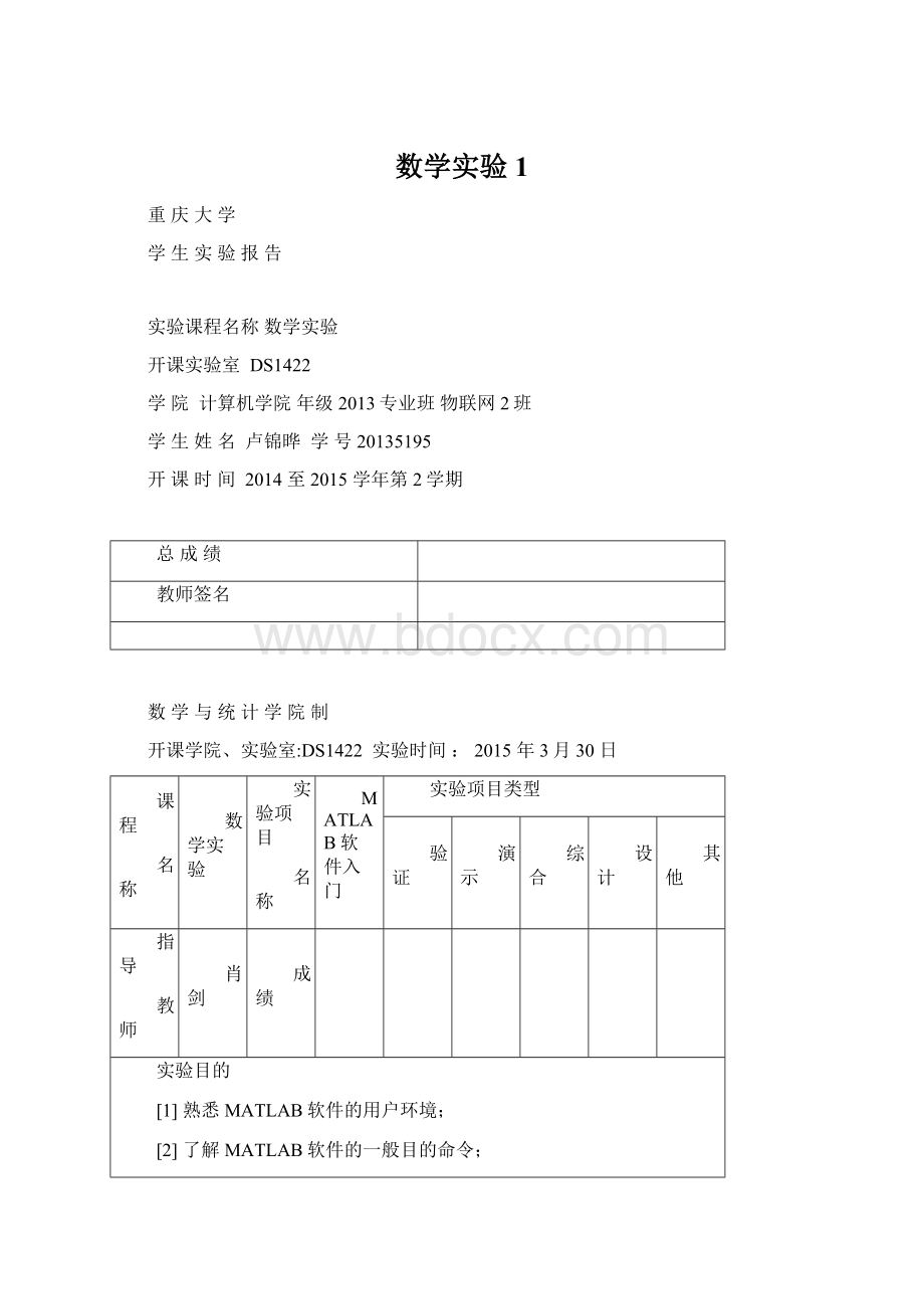 数学实验1.docx