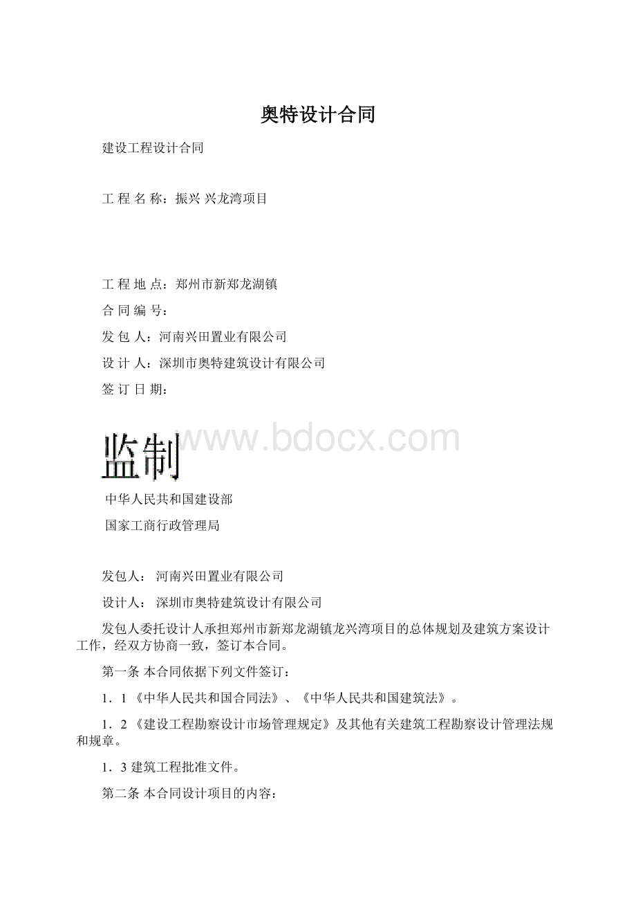 奥特设计合同.docx