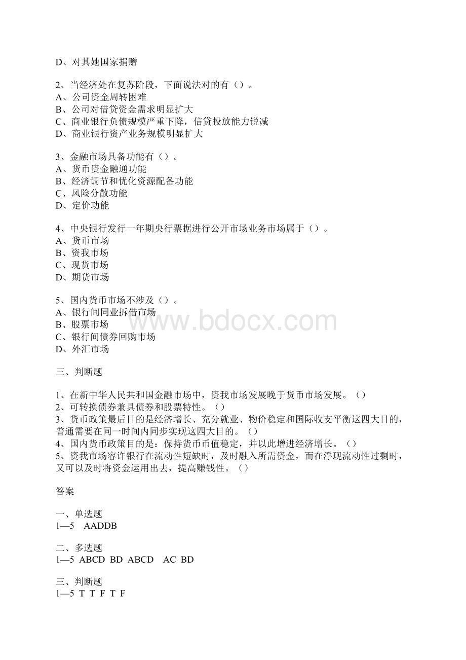 行业从业人员资格考试练习.docx_第2页