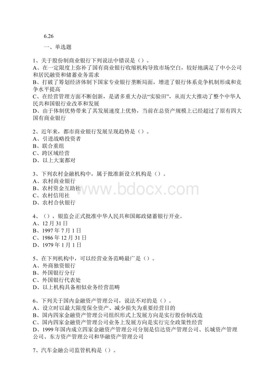 行业从业人员资格考试练习.docx_第3页