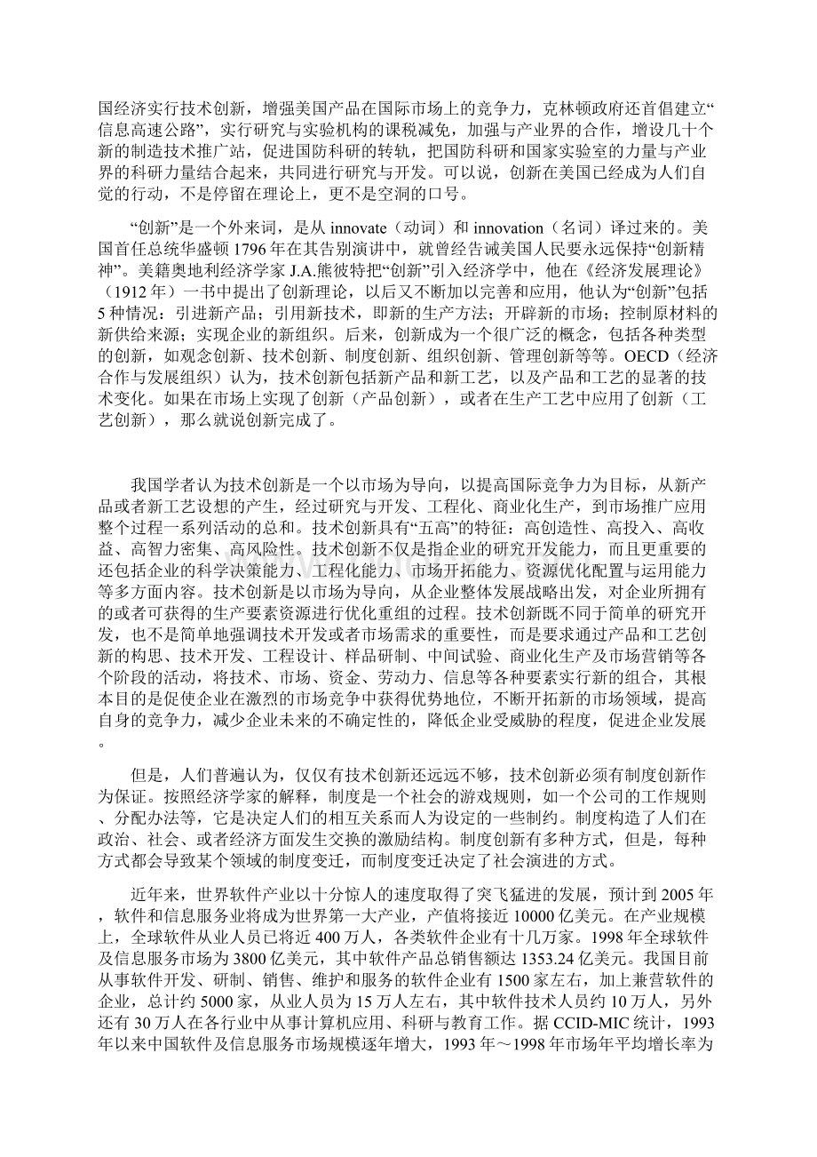 对国内外软件人才需求与培养结构的分析报告.docx_第2页