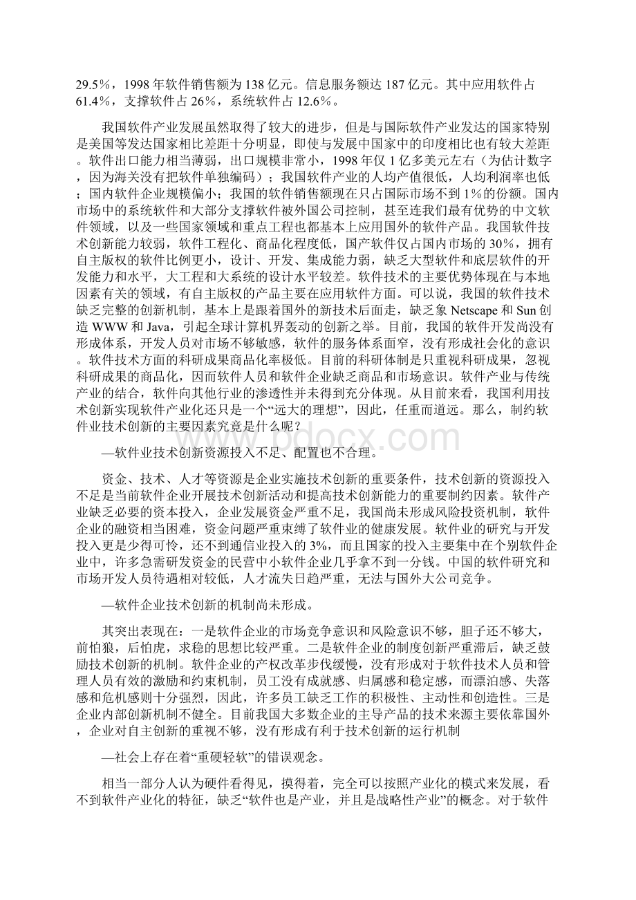 对国内外软件人才需求与培养结构的分析报告.docx_第3页