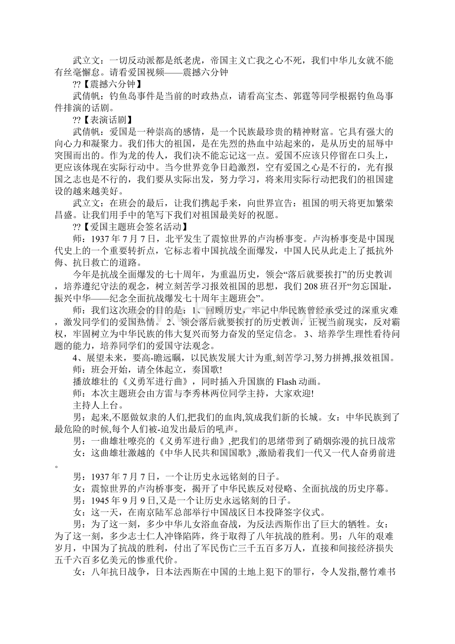 爱国之心主持稿.docx_第2页