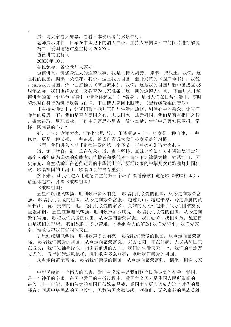 爱国之心主持稿.docx_第3页