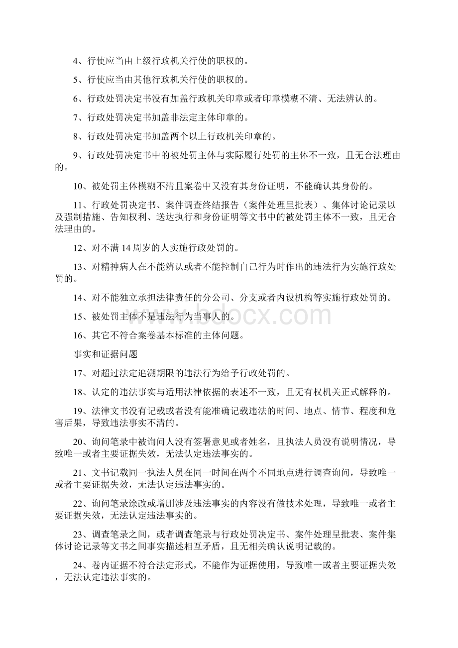 北京市行政处罚案卷评查评分细则.docx_第2页