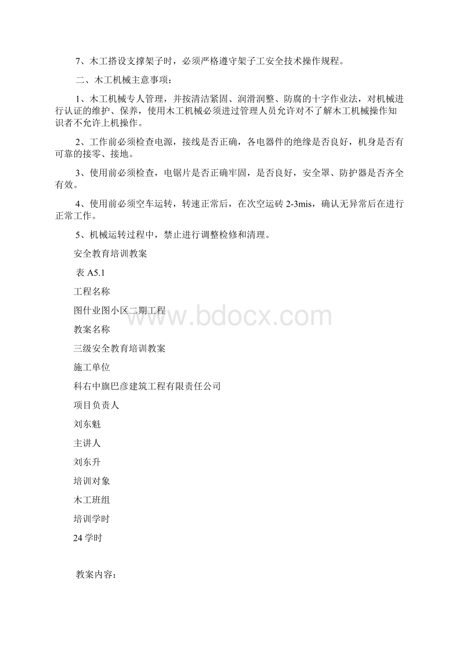 三级安全教育培训教案.docx_第2页