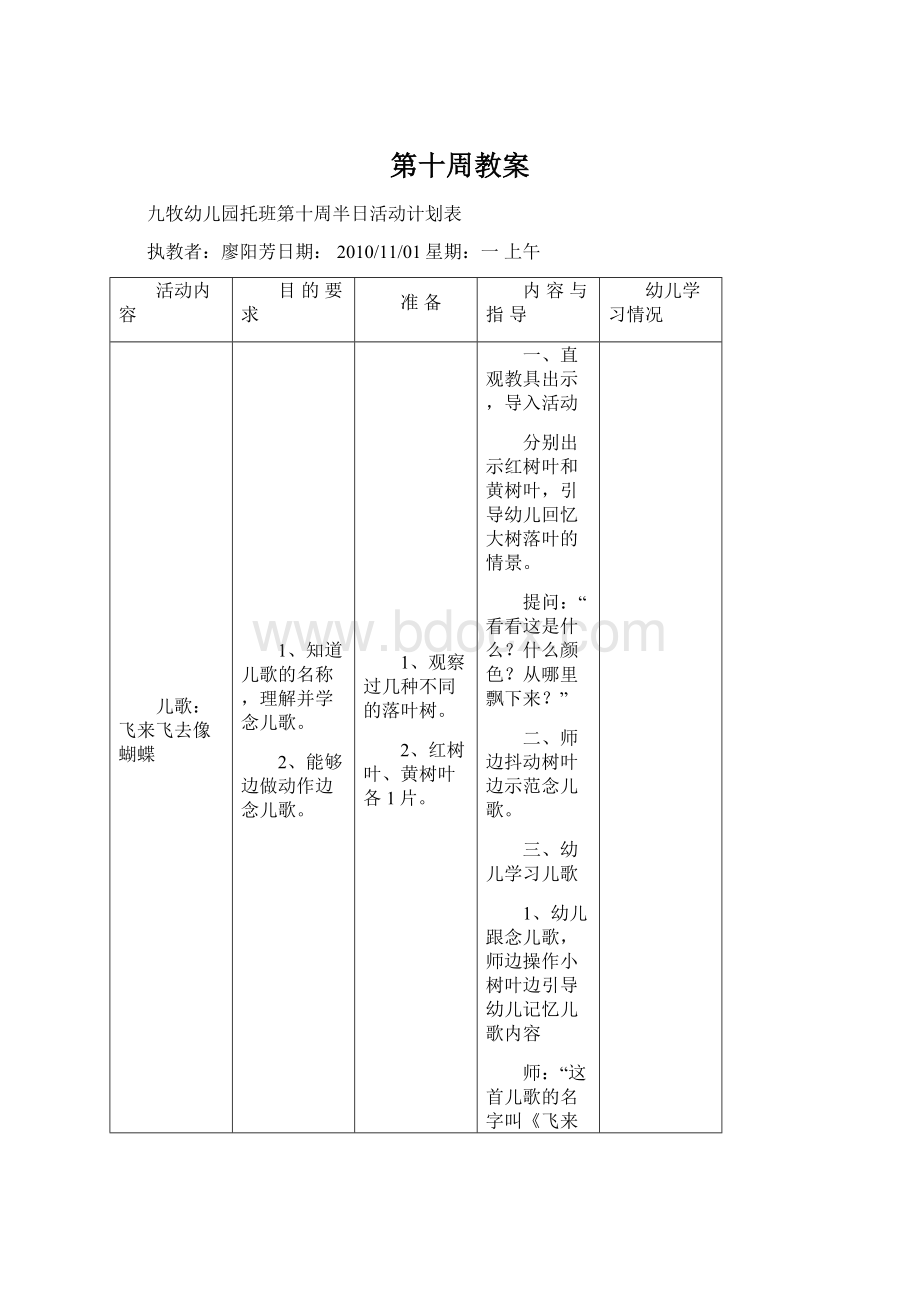 第十周教案.docx_第1页