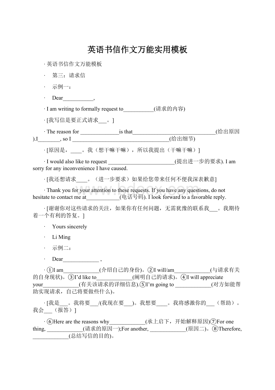 英语书信作文万能实用模板.docx