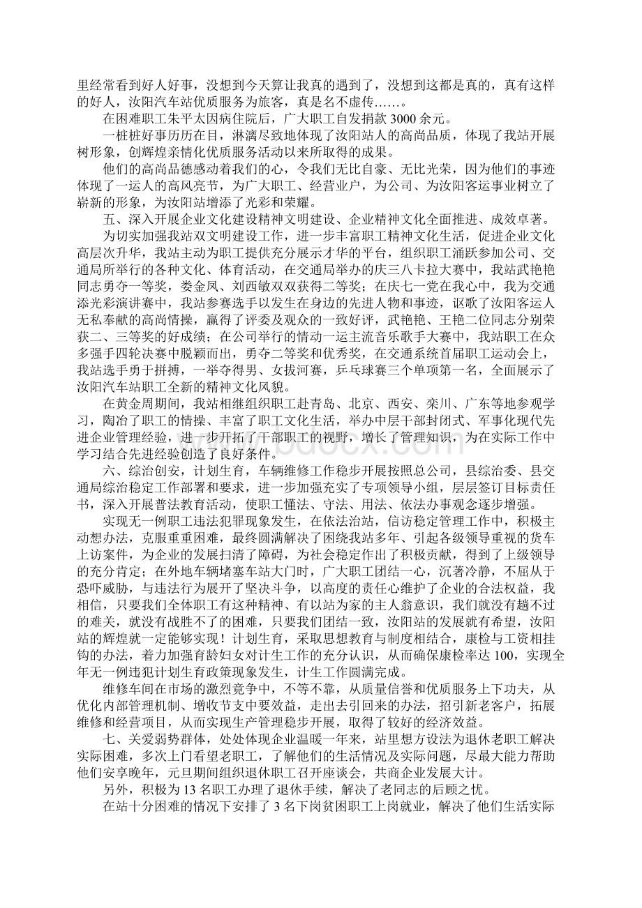 演讲稿车站工作总结大会讲话稿 精品.docx_第3页