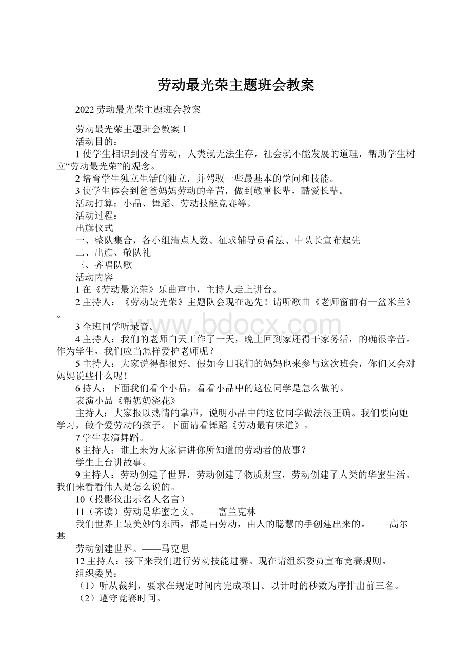 劳动最光荣主题班会教案.docx_第1页