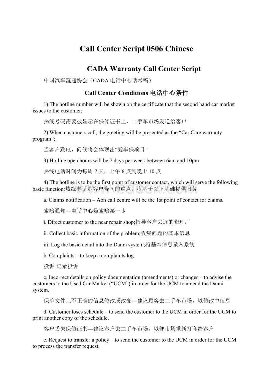 Call Center Script 0506 Chinese.docx