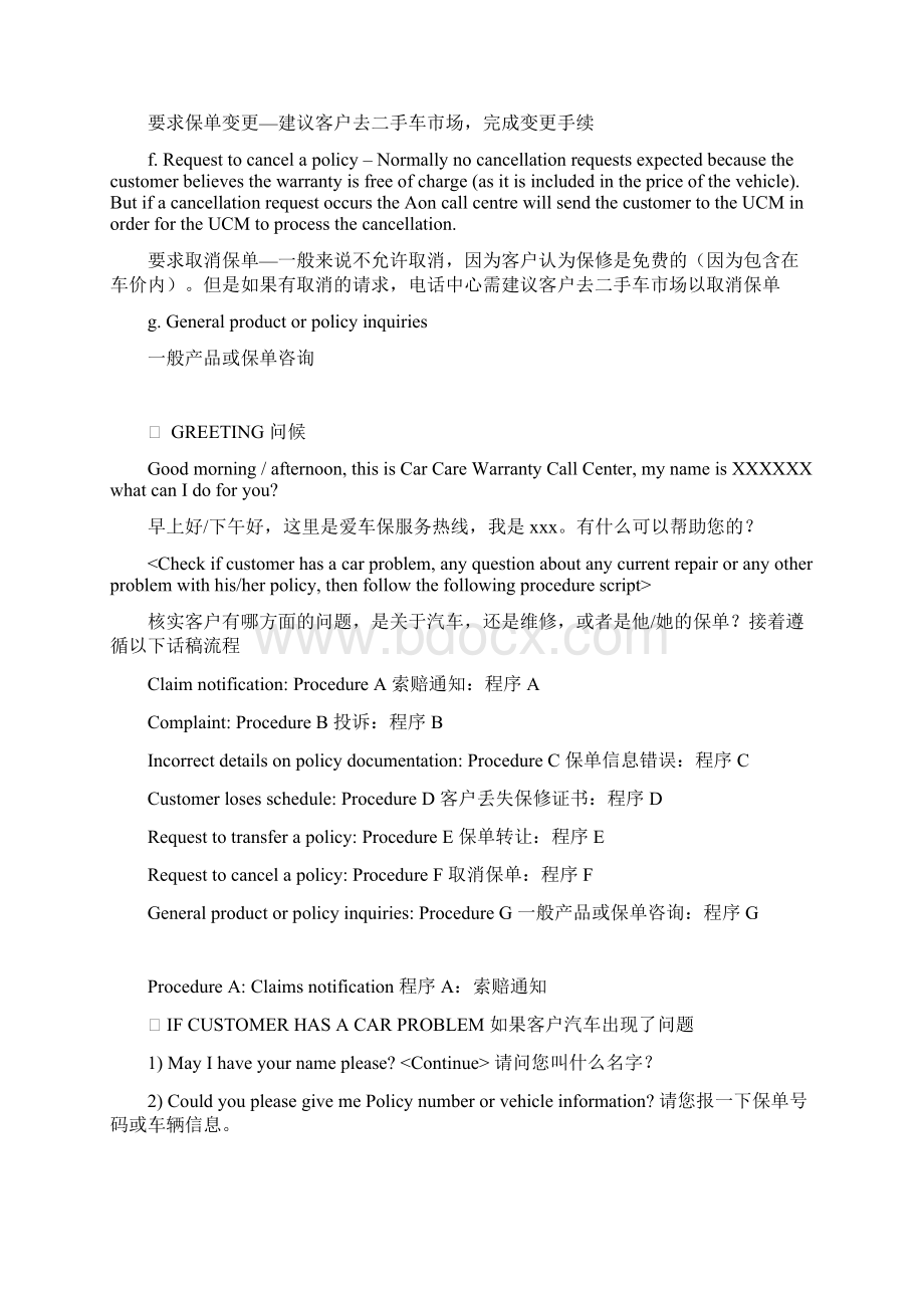 Call Center Script 0506 Chinese.docx_第2页