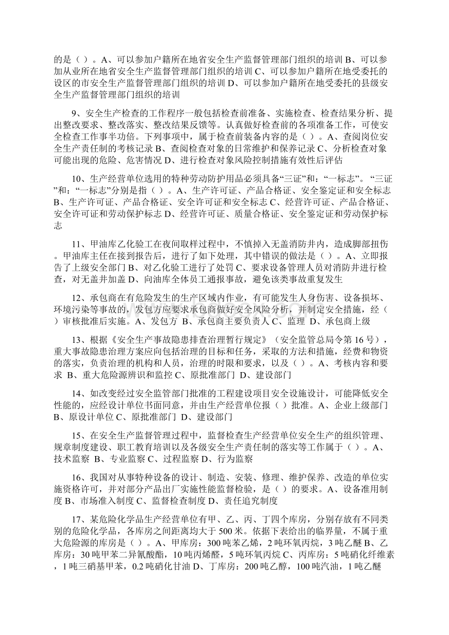 安全生产管理知识真题答案附后.docx_第2页