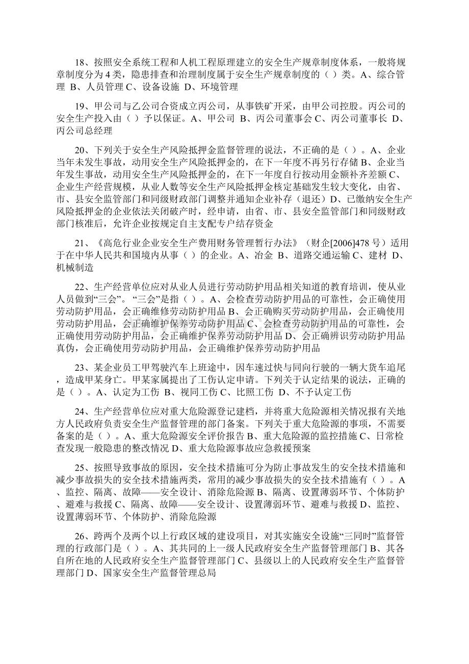 安全生产管理知识真题答案附后.docx_第3页