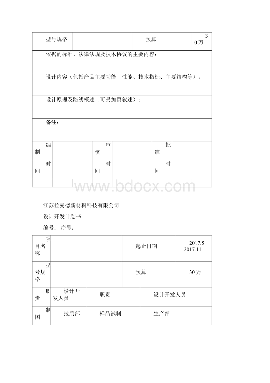 56设计开发全套表格.docx_第3页