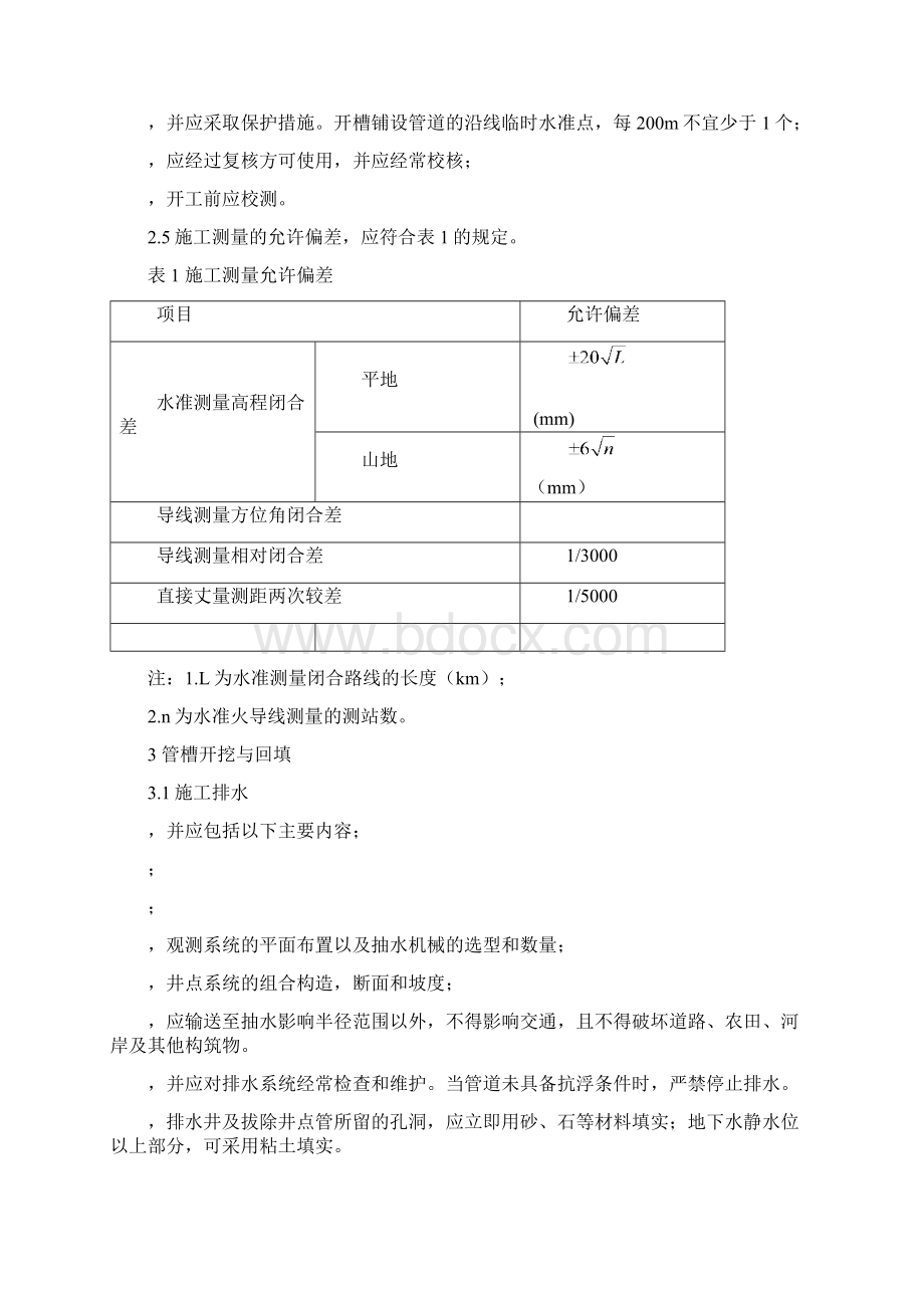 管道工程施工技术要求.docx_第2页