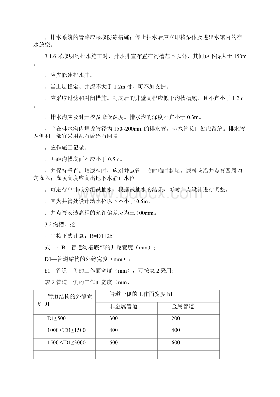 管道工程施工技术要求.docx_第3页