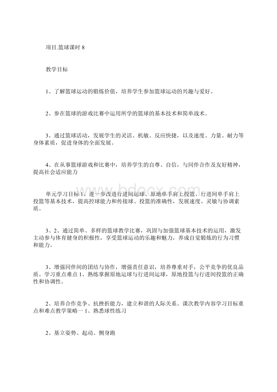 体育课篮球单元计划初中篮球单元教学计划.docx_第2页