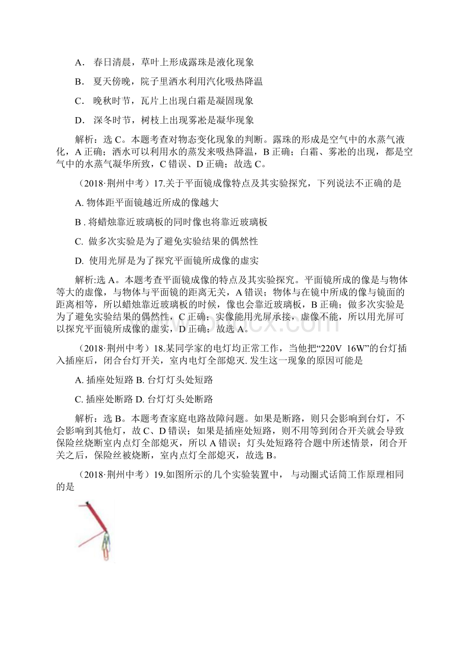 湖北省荆州市物理中考试题及答案解析.docx_第2页