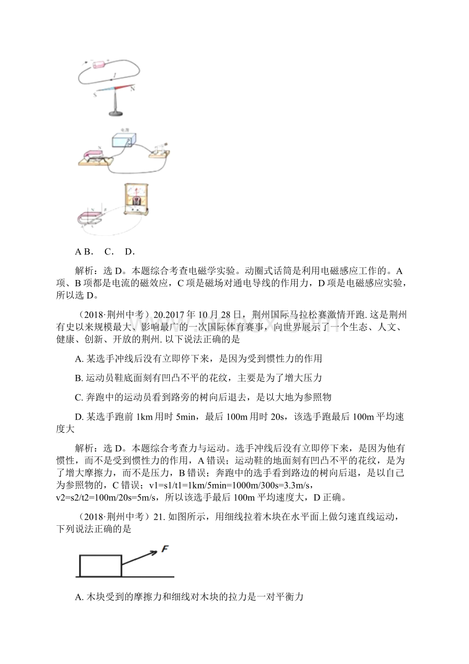 湖北省荆州市物理中考试题及答案解析.docx_第3页