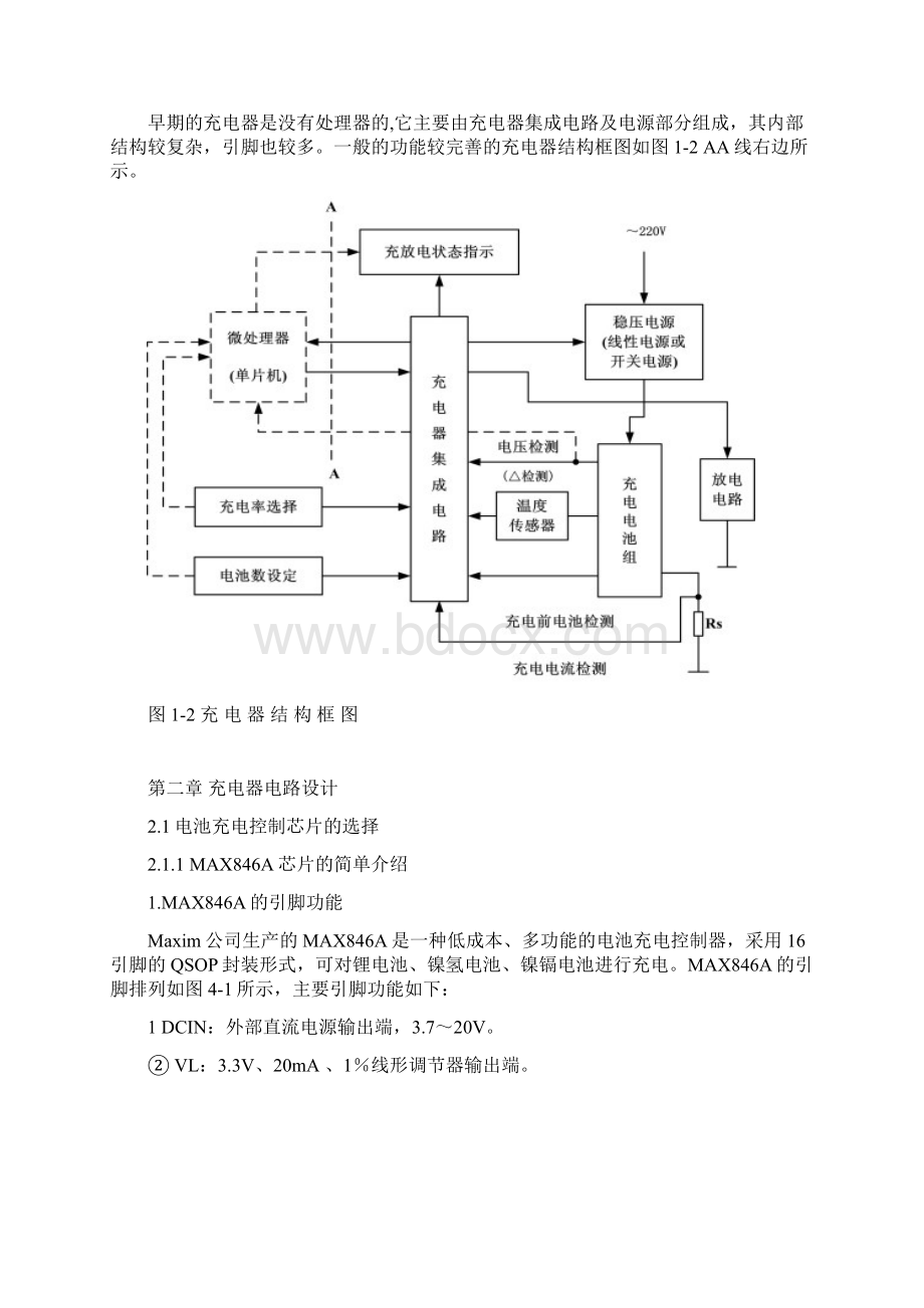 3V电池充电器的电路课程设计毕业设计.docx_第3页