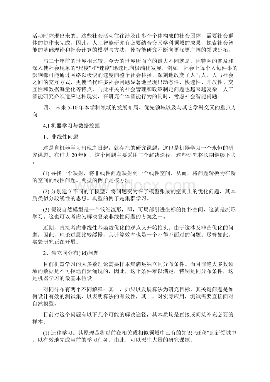 人工智能的125规划.docx_第3页