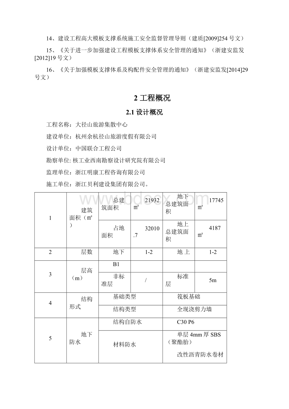 坡屋面模板及支撑施工方案.docx_第2页