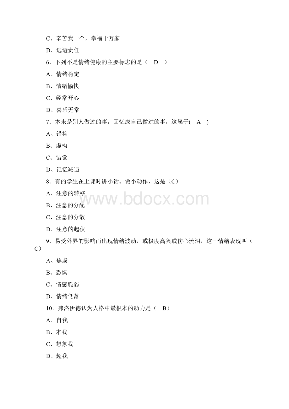 最新精选大学生心理健康教育完整考题库300题含答案.docx_第2页