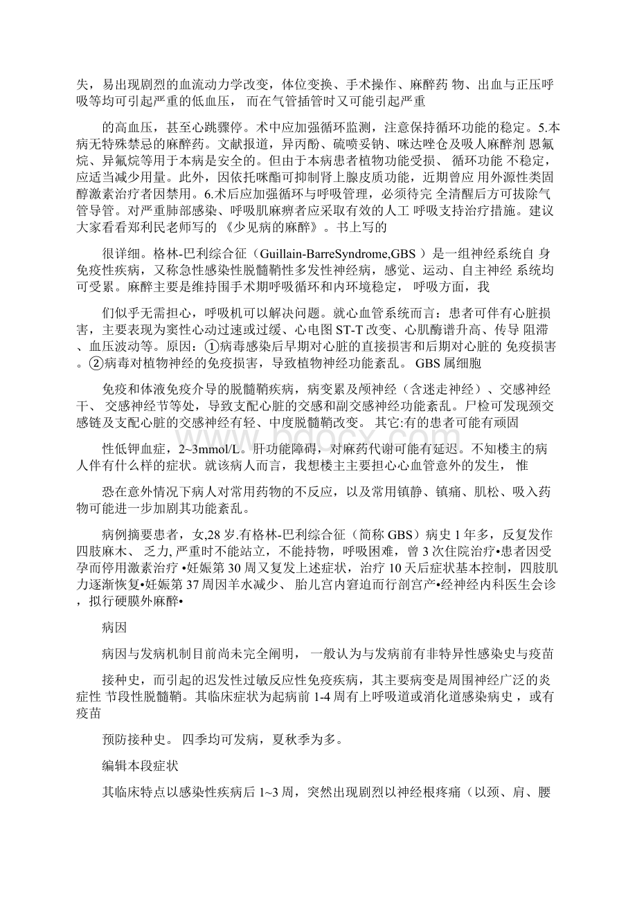 格林巴利综合征病人的麻醉注意.docx_第2页