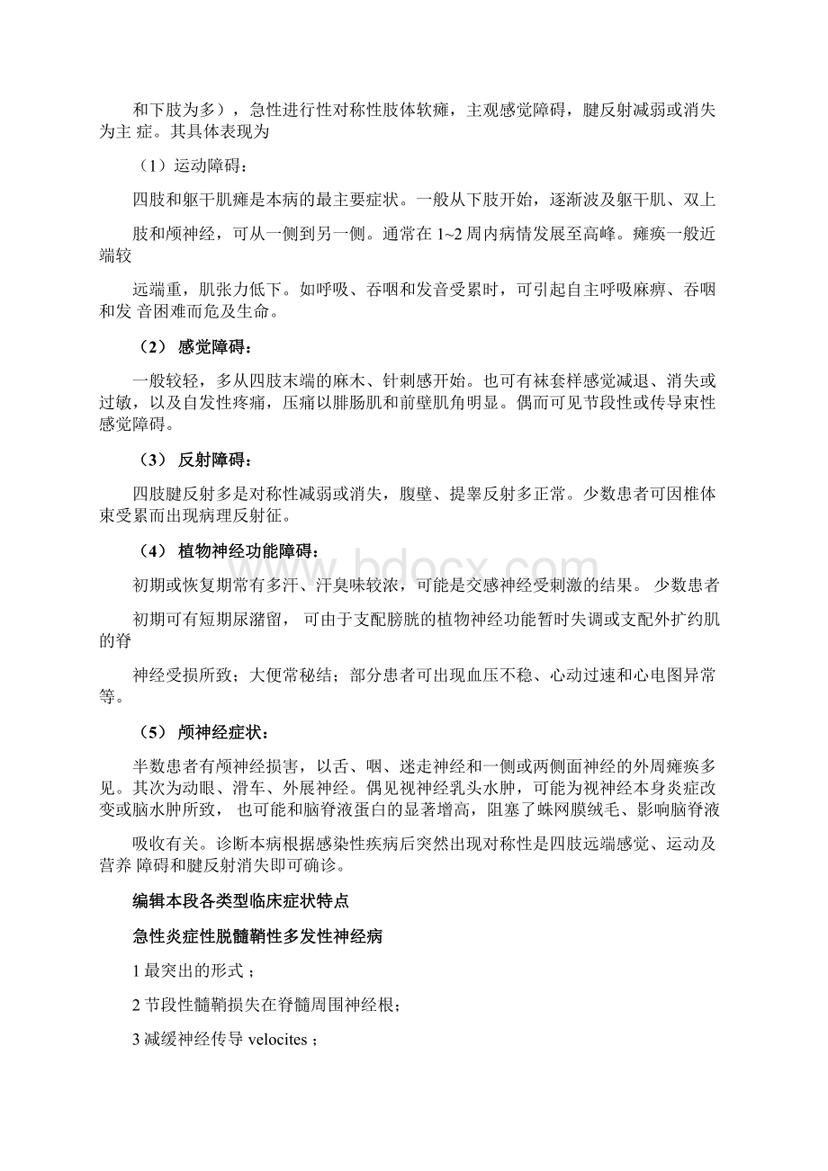 格林巴利综合征病人的麻醉注意.docx_第3页