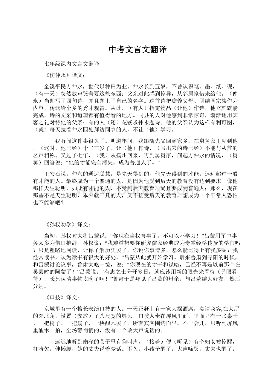 中考文言文翻译.docx_第1页