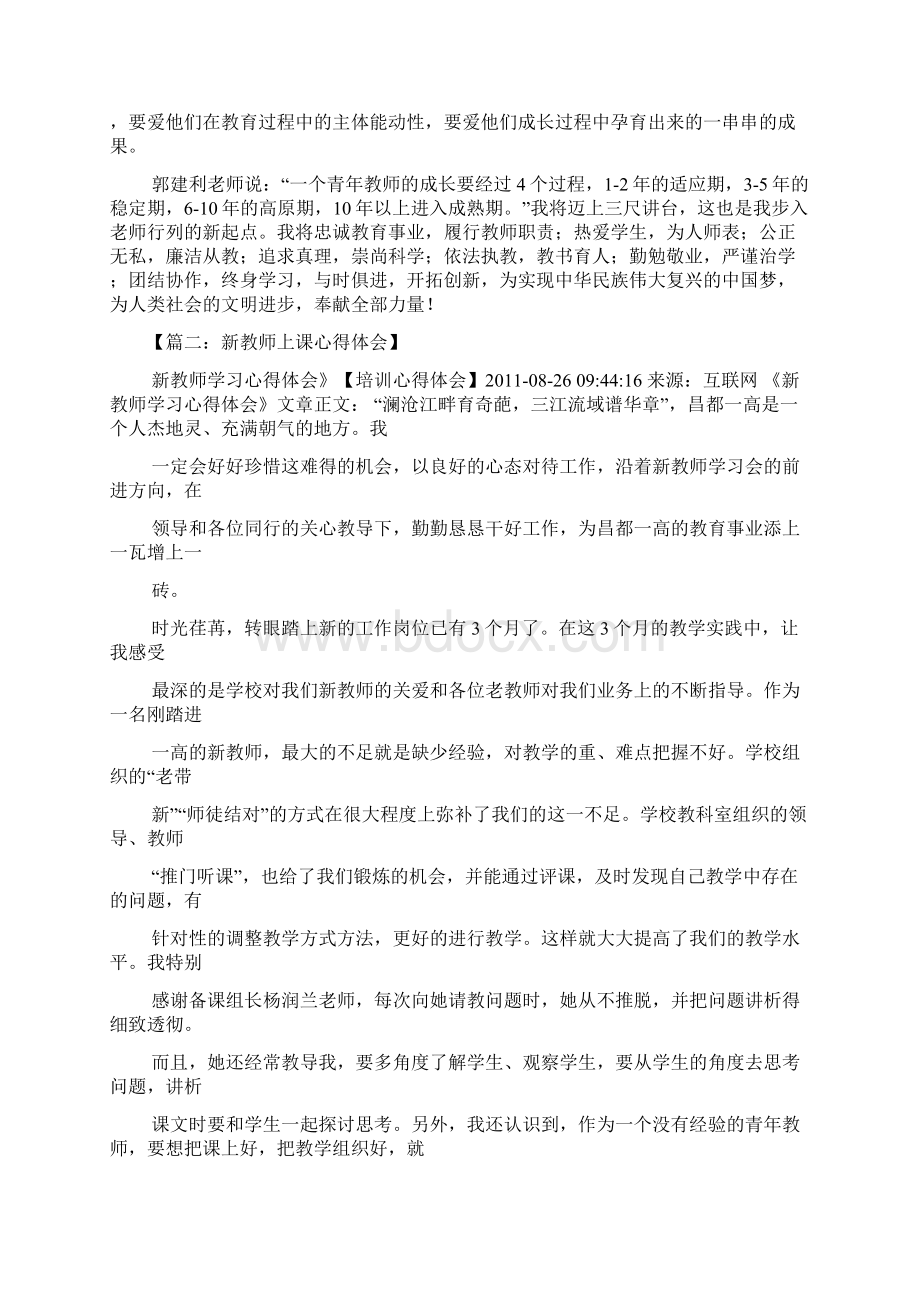 新老师学习心得体会.docx_第2页