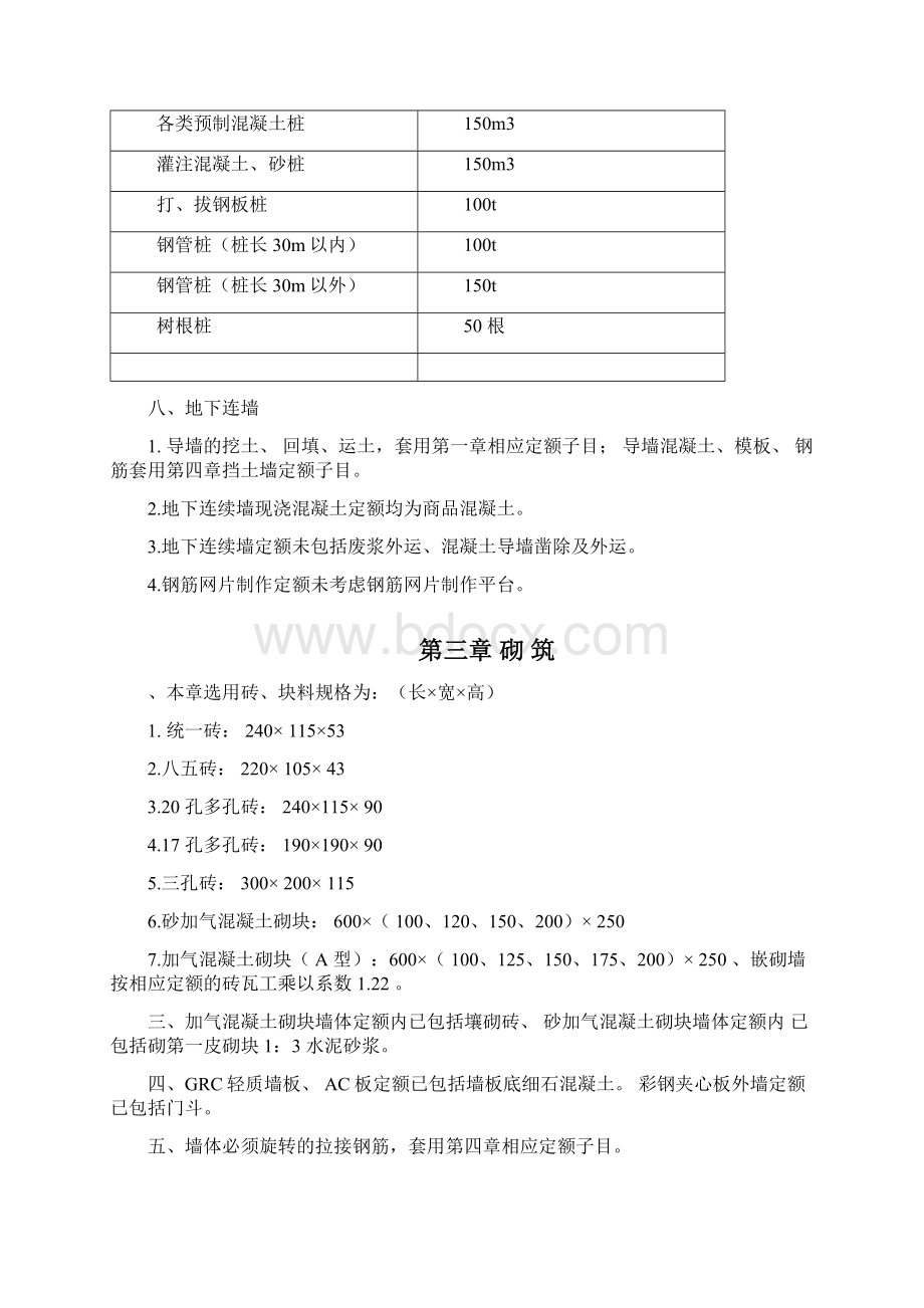 上海定额计算规则.docx_第3页