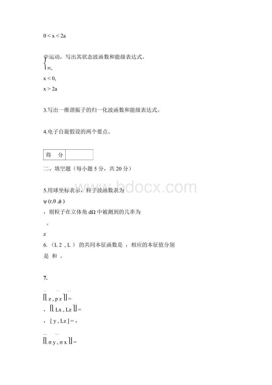 安徽大学07081B《量子力学》试题及答案.docx_第2页