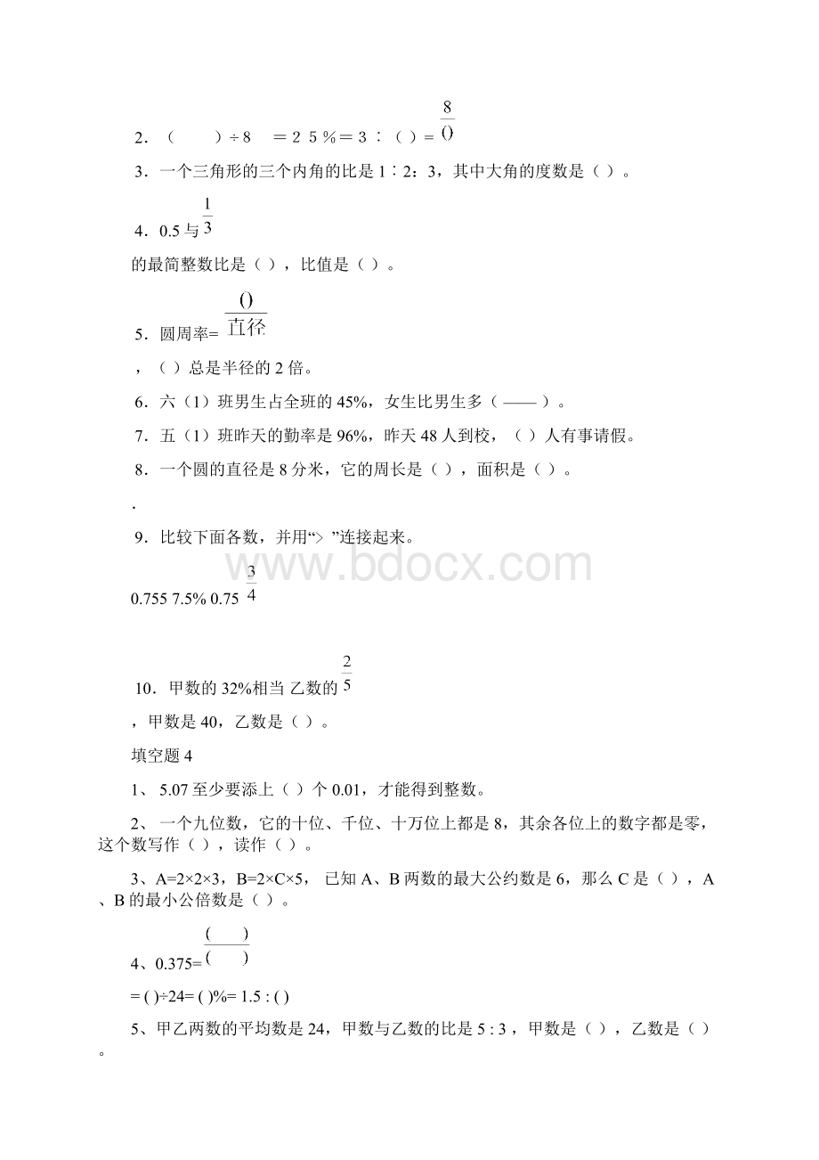 小学数学毕业班复习资料最新整理填空题.docx_第3页