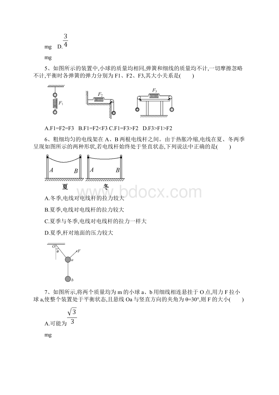 高二物理期末模拟考试.docx_第2页