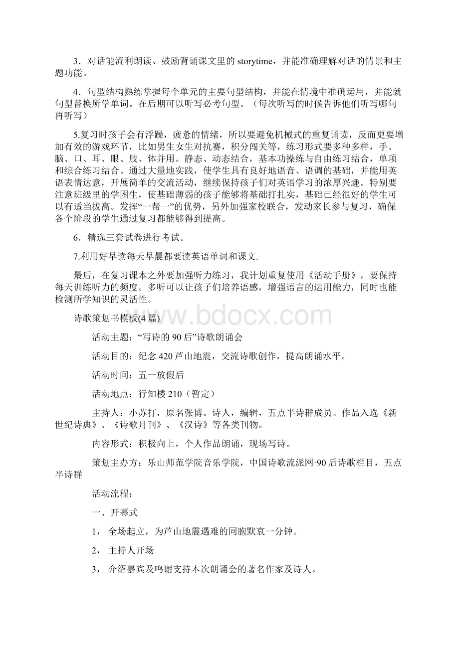 最新译林版小学英语三年级下册复习计划.docx_第2页